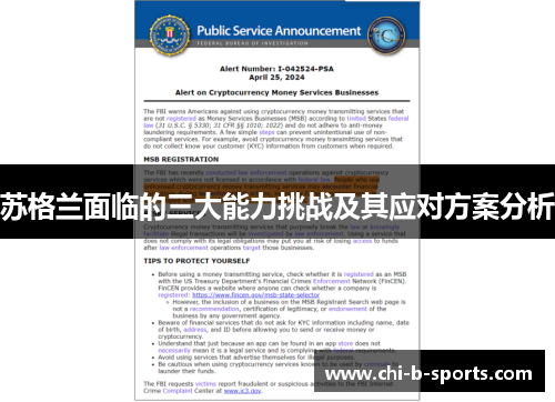 苏格兰面临的三大能力挑战及其应对方案分析