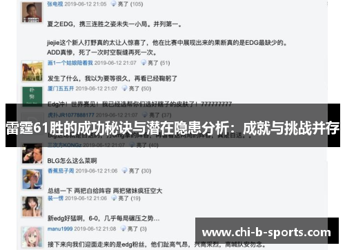 雷霆61胜的成功秘诀与潜在隐患分析：成就与挑战并存
