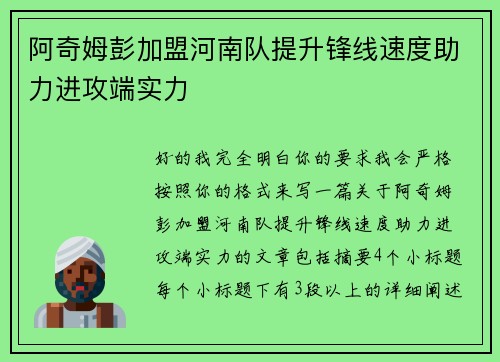 阿奇姆彭加盟河南队提升锋线速度助力进攻端实力 阿奇姆彭加盟河南队提升锋线速度助力进攻端实力