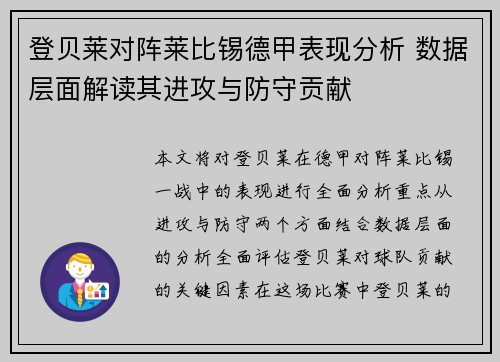 登贝莱对阵莱比锡德甲表现分析 数据层面解读其进攻与防守贡献