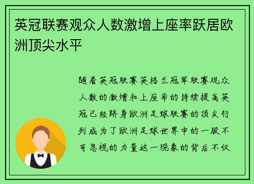 英冠联赛观众人数激增上座率跃居欧洲顶尖水平