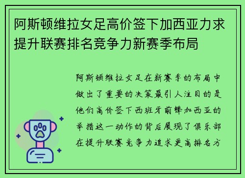阿斯顿维拉女足高价签下加西亚力求提升联赛排名竞争力新赛季布局