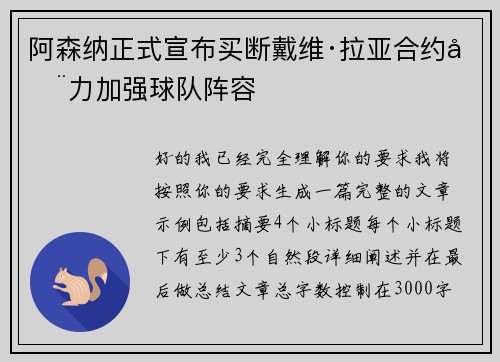 阿森纳正式宣布买断戴维·拉亚合约全力加强球队阵容