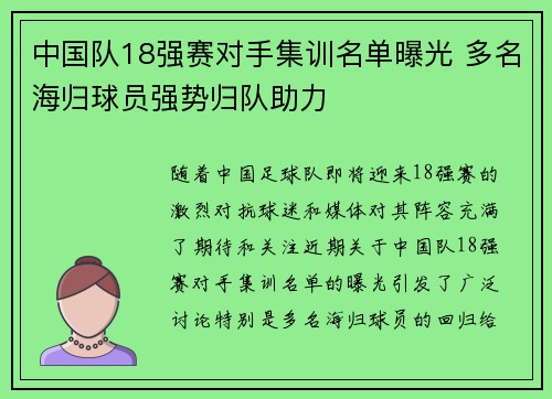 中国队18强赛对手集训名单曝光 多名海归球员强势归队助力