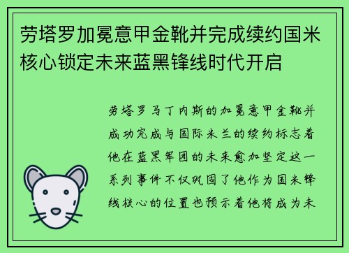 劳塔罗加冕意甲金靴并完成续约国米核心锁定未来蓝黑锋线时代开启