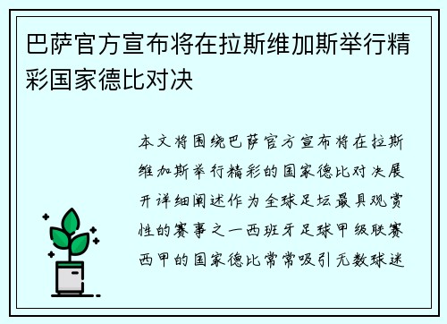 巴萨官方宣布将在拉斯维加斯举行精彩国家德比对决
