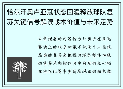 恰尔汗奥卢亚冠状态回暖释放球队复苏关键信号解读战术价值与未来走势 恰尔汗奥卢亚冠状态回暖释放球队复苏关键信号解读战术价值与未来走势
