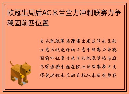 欧冠出局后AC米兰全力冲刺联赛力争稳固前四位置