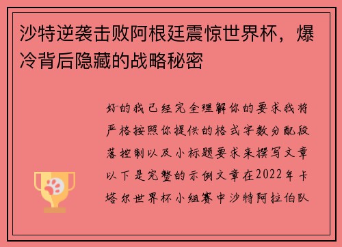 沙特逆袭击败阿根廷震惊世界杯,爆冷背后隐藏的战略秘密 沙特逆袭击败阿根廷震惊世界杯,爆冷背后隐藏的战略秘密